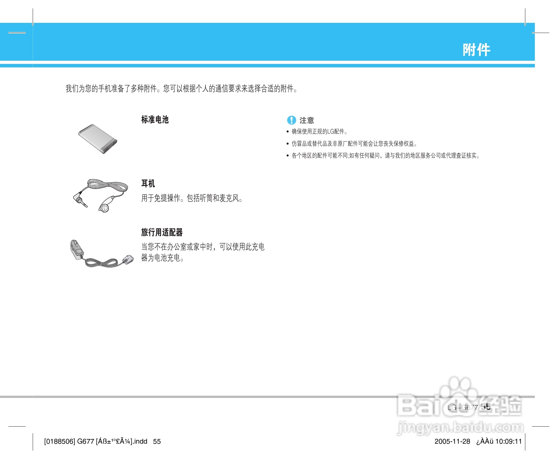 乐金手机LG-G677型使用说明书:[6]