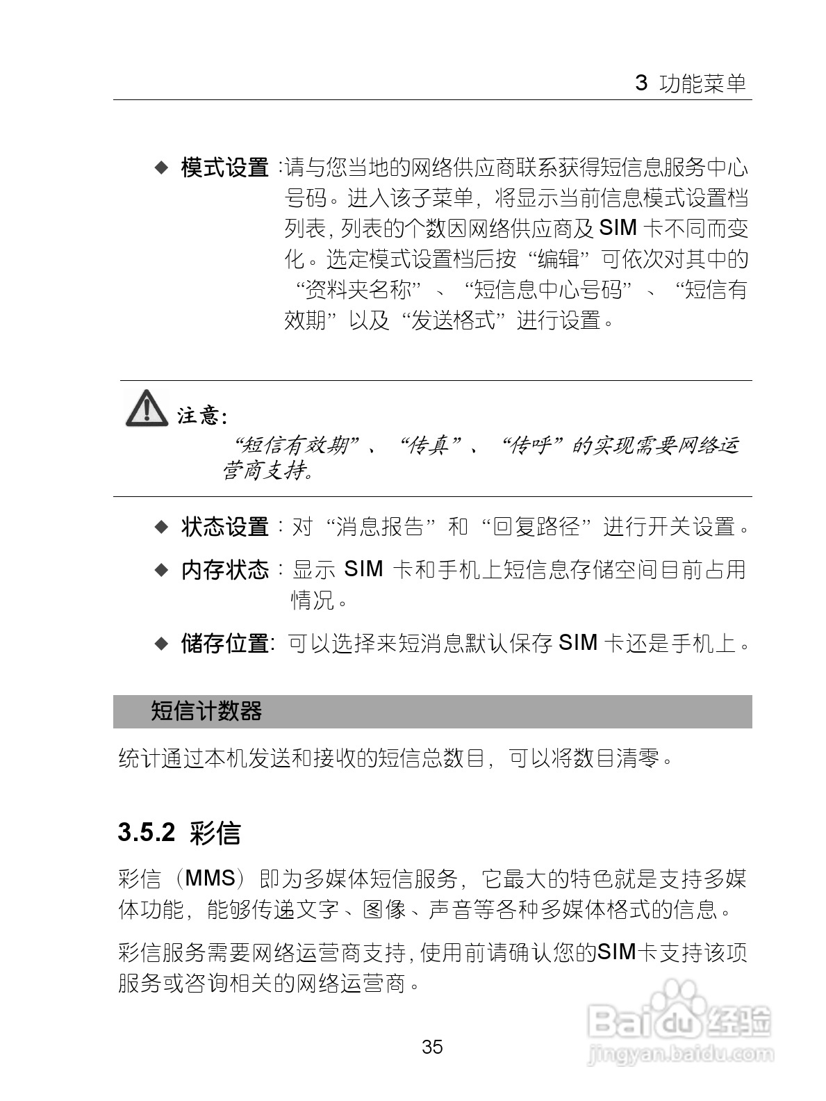 中兴手机i626型使用说明书:[5]