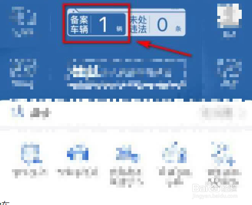 交管12123电子免检标志在哪看