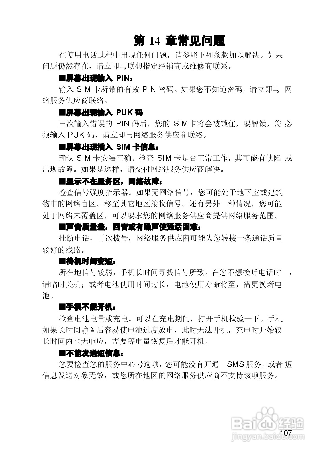 联想手机V821型使用说明书:[11]
