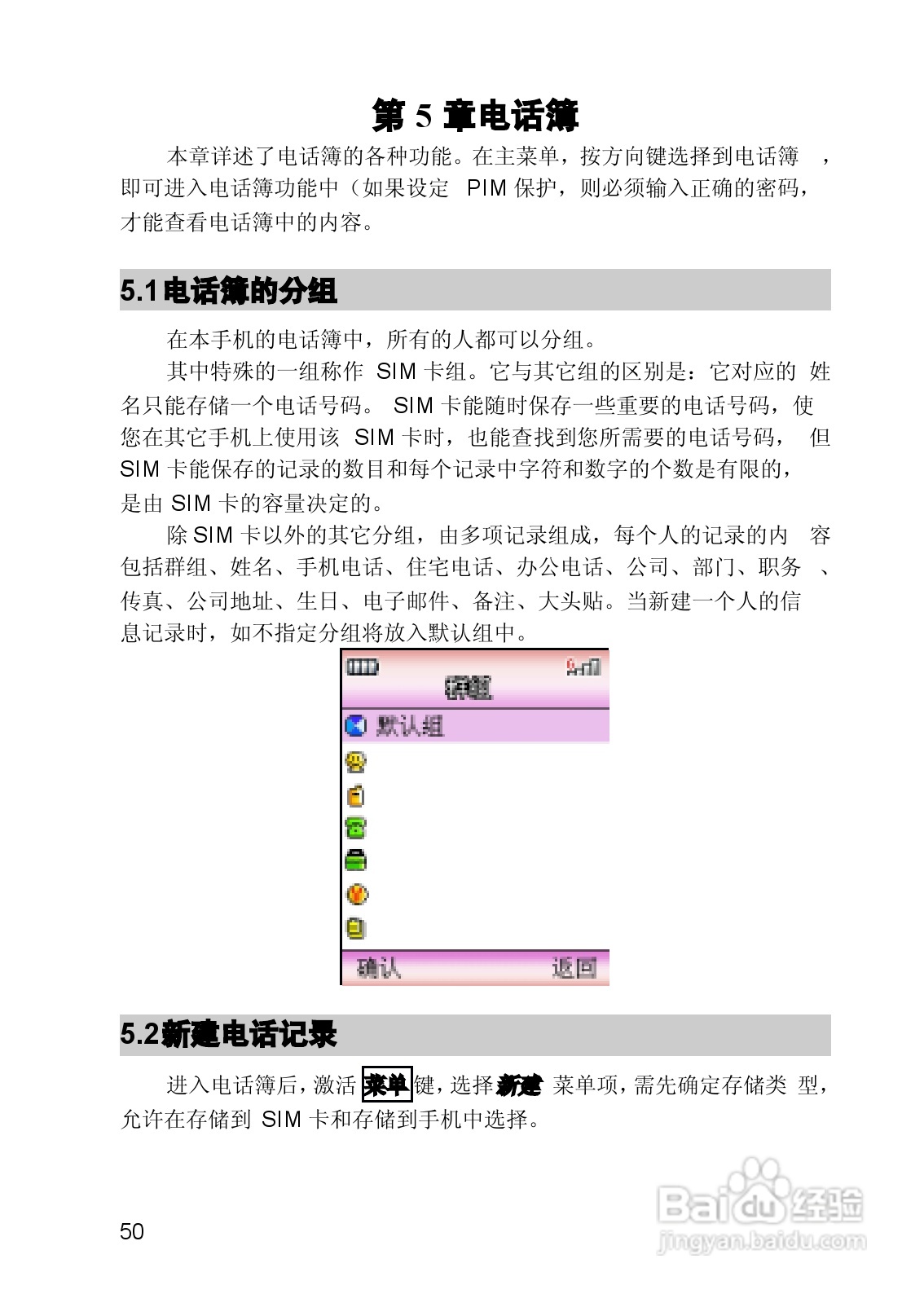联想手机V821型使用说明书:[5]