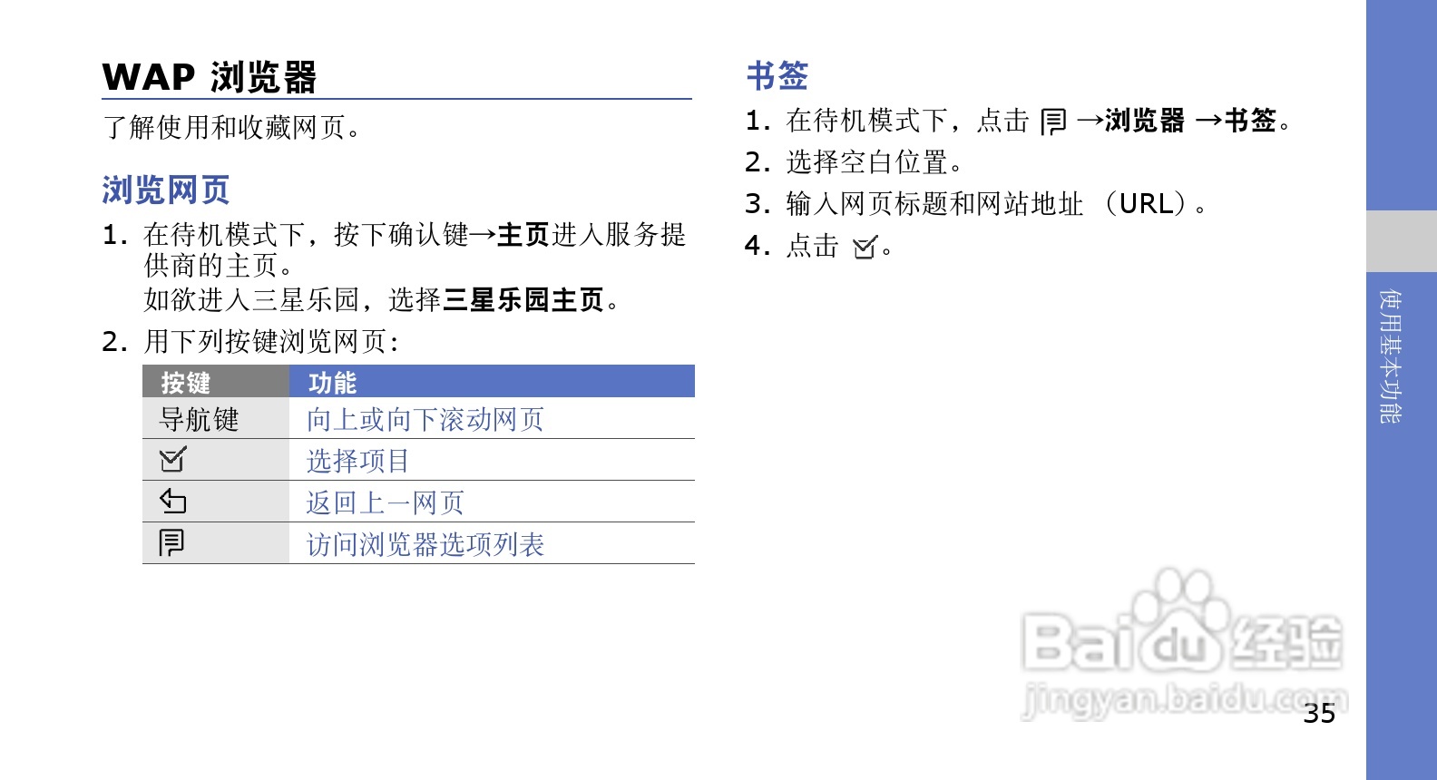 三星SGH-G618手机使用说明书:[4]