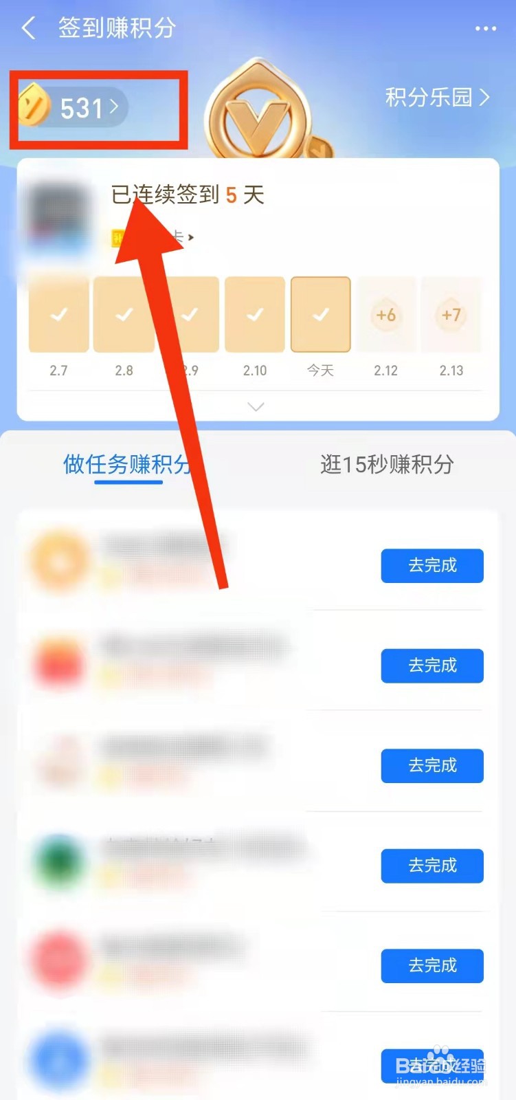 怎样查看支付宝会员签到的“积分月报”