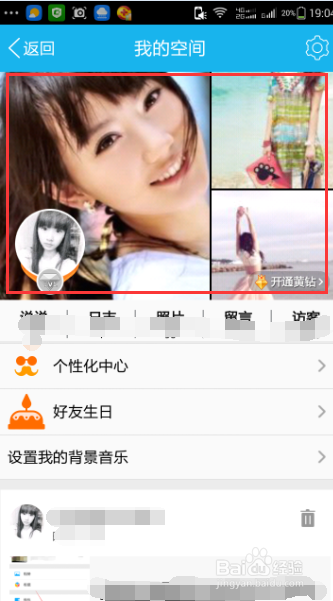 手机QQ设置个性名片教程