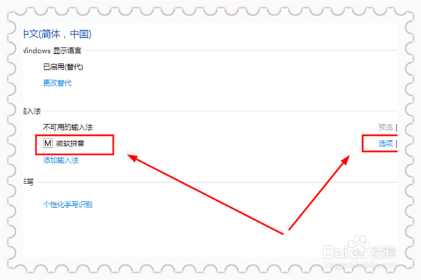 win8.1系统输入法如何切换全角与半角