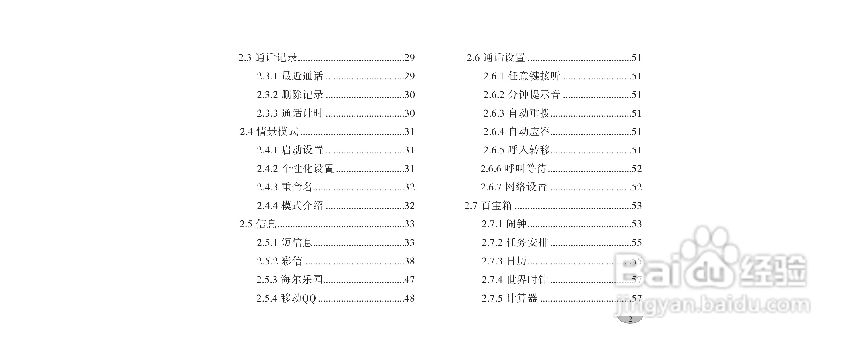 海尔手机F1100型使用说明书:[1]