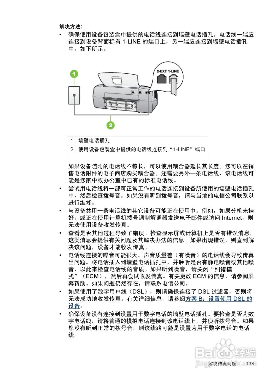 惠普 HP Officejet J3600一体机说明书:[14]