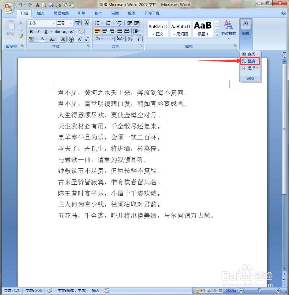 如何使用Word文档的替换功能