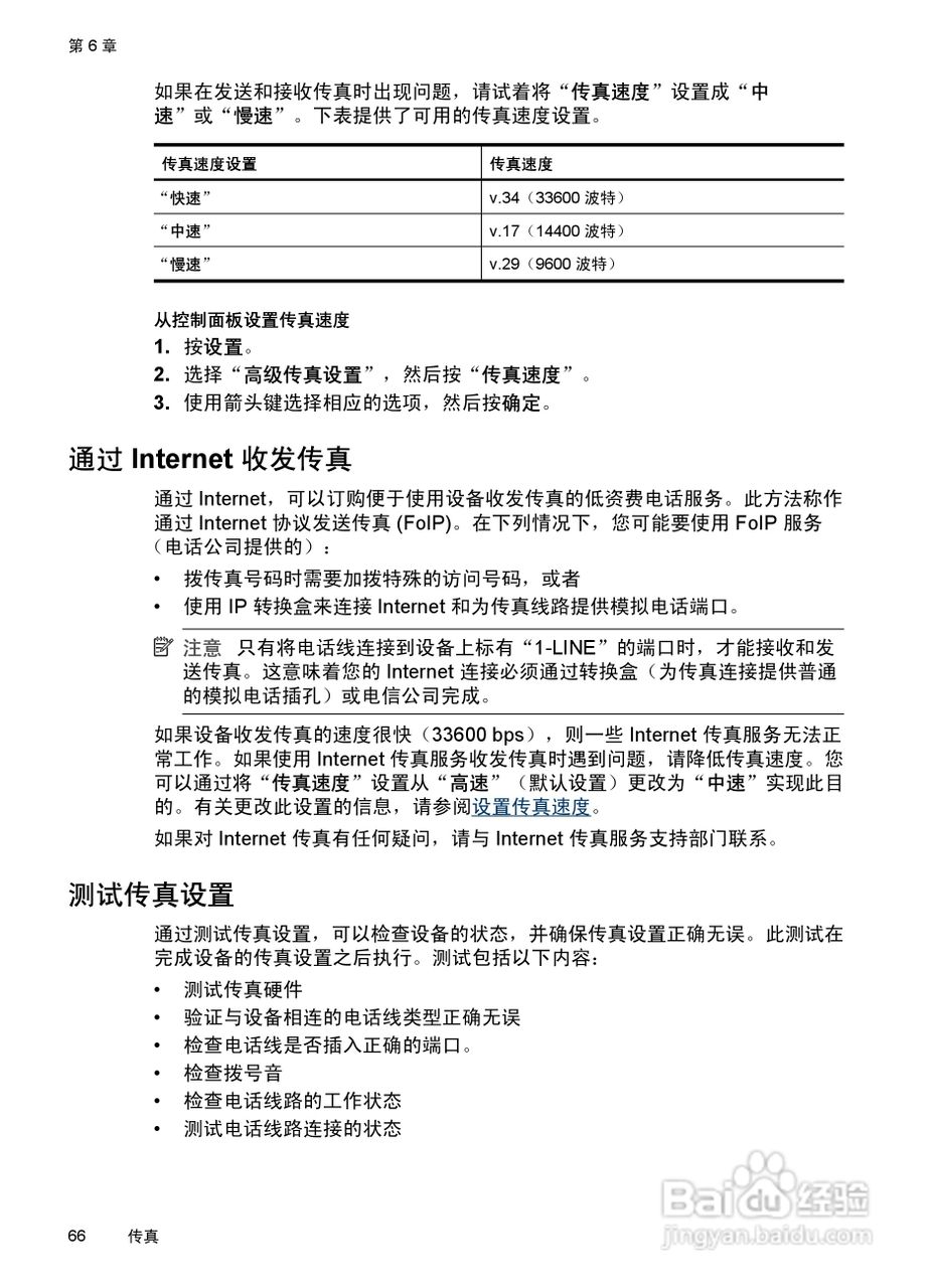 惠普 HP Officejet J3600一体机说明书:[7]