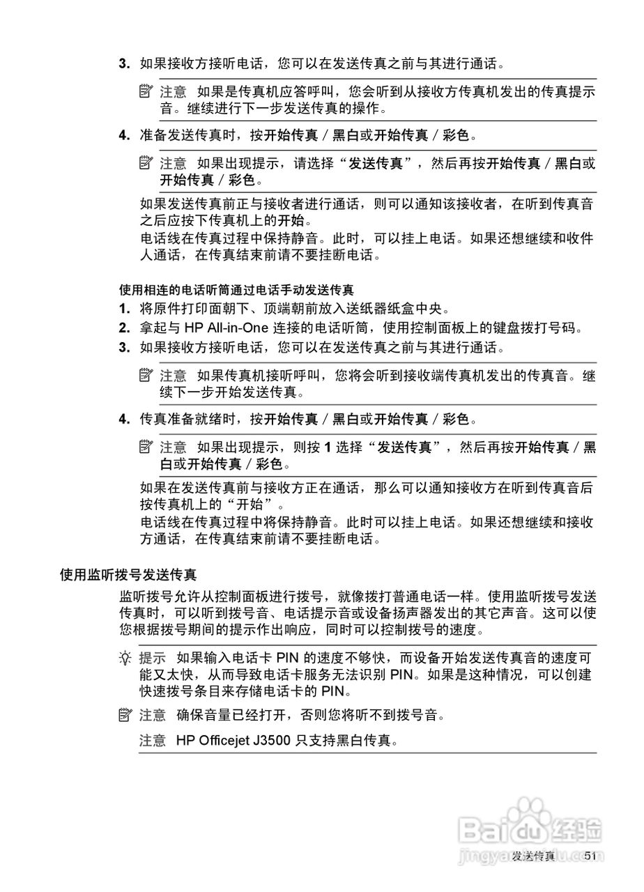 惠普 HP Officejet J3600一体机说明书:[6]