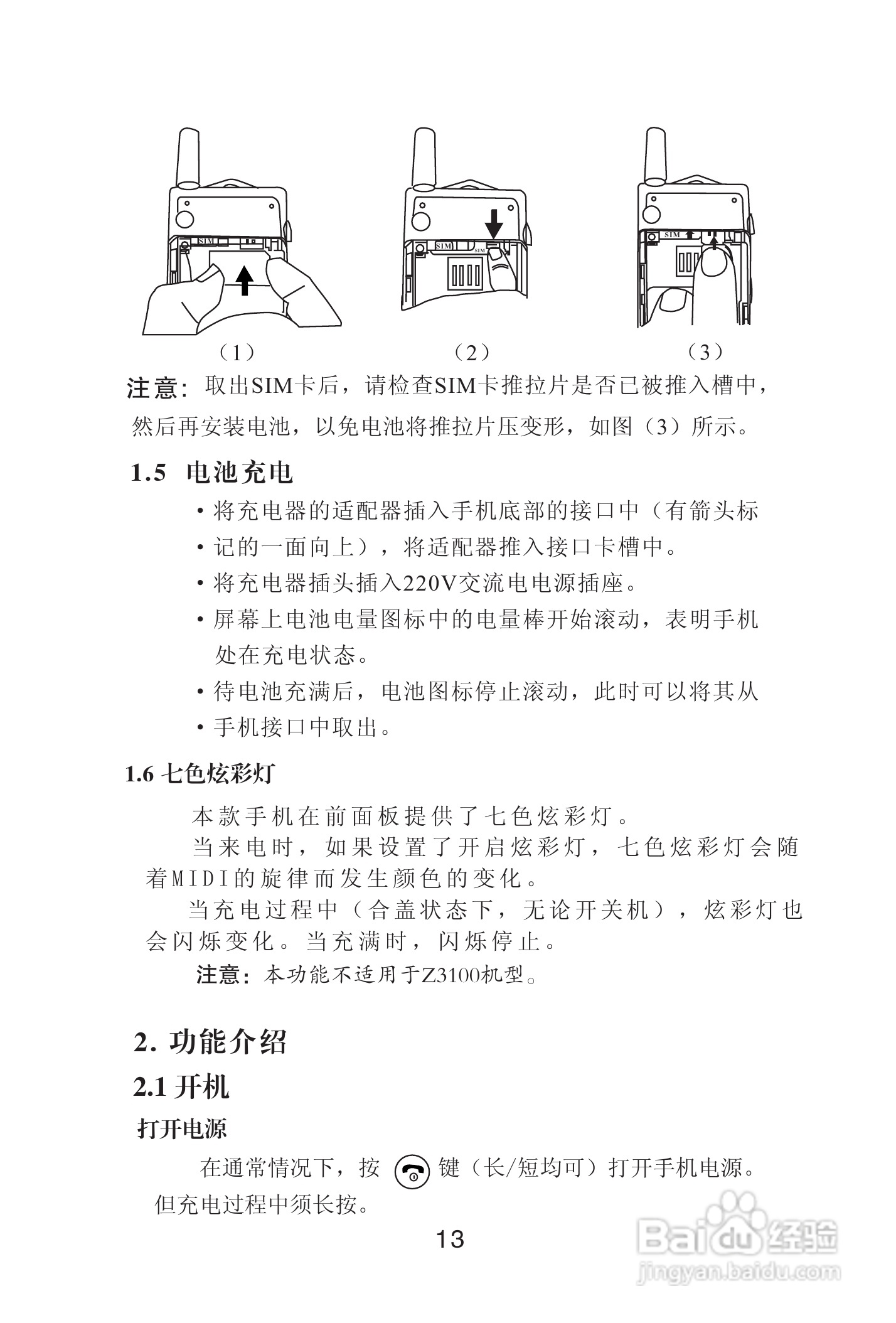 海尔手机Z3200型使用说明书:[2]