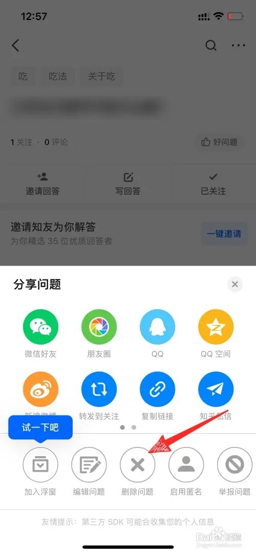 苹果手机知乎如何删除提问