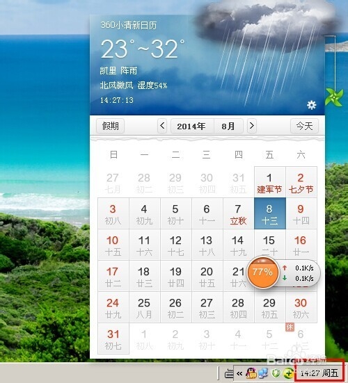 怎么设置桌面日历