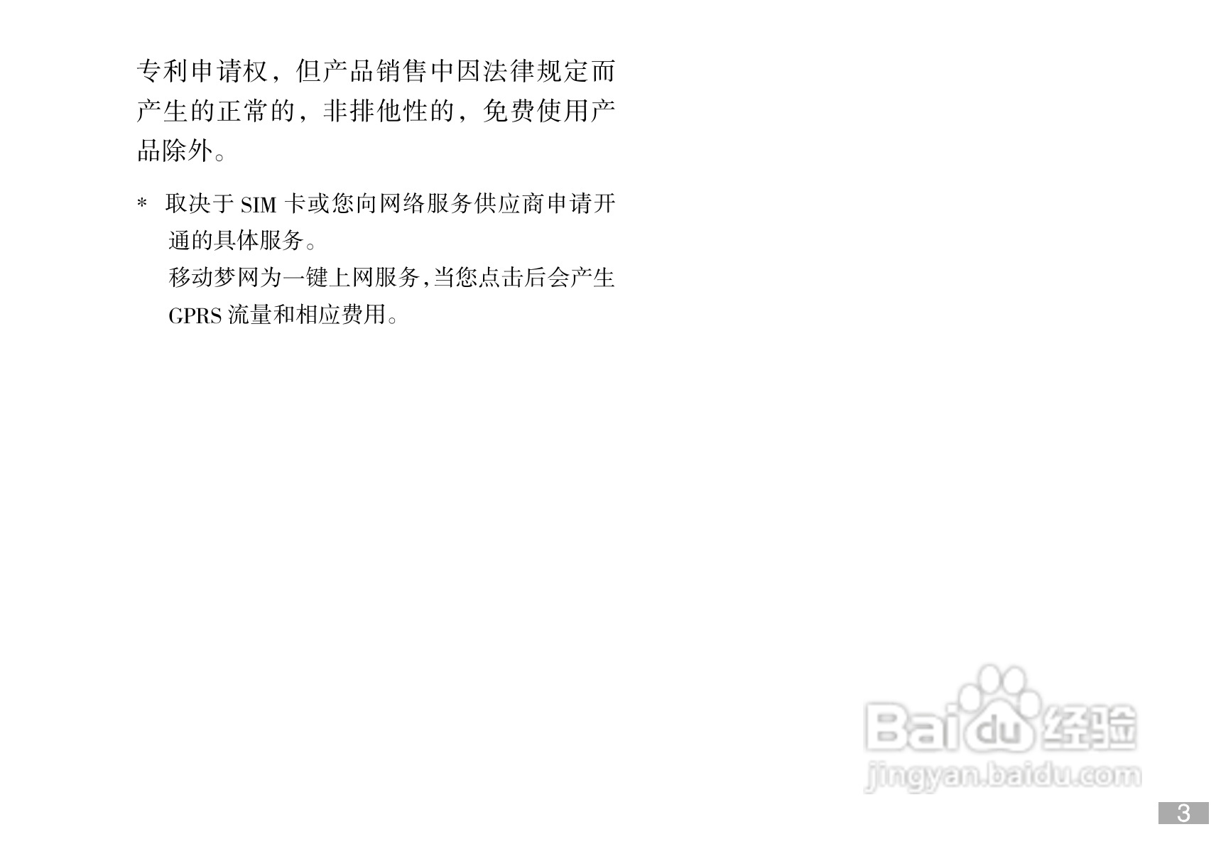 摩托罗拉C168i手机使用说明书:[1]