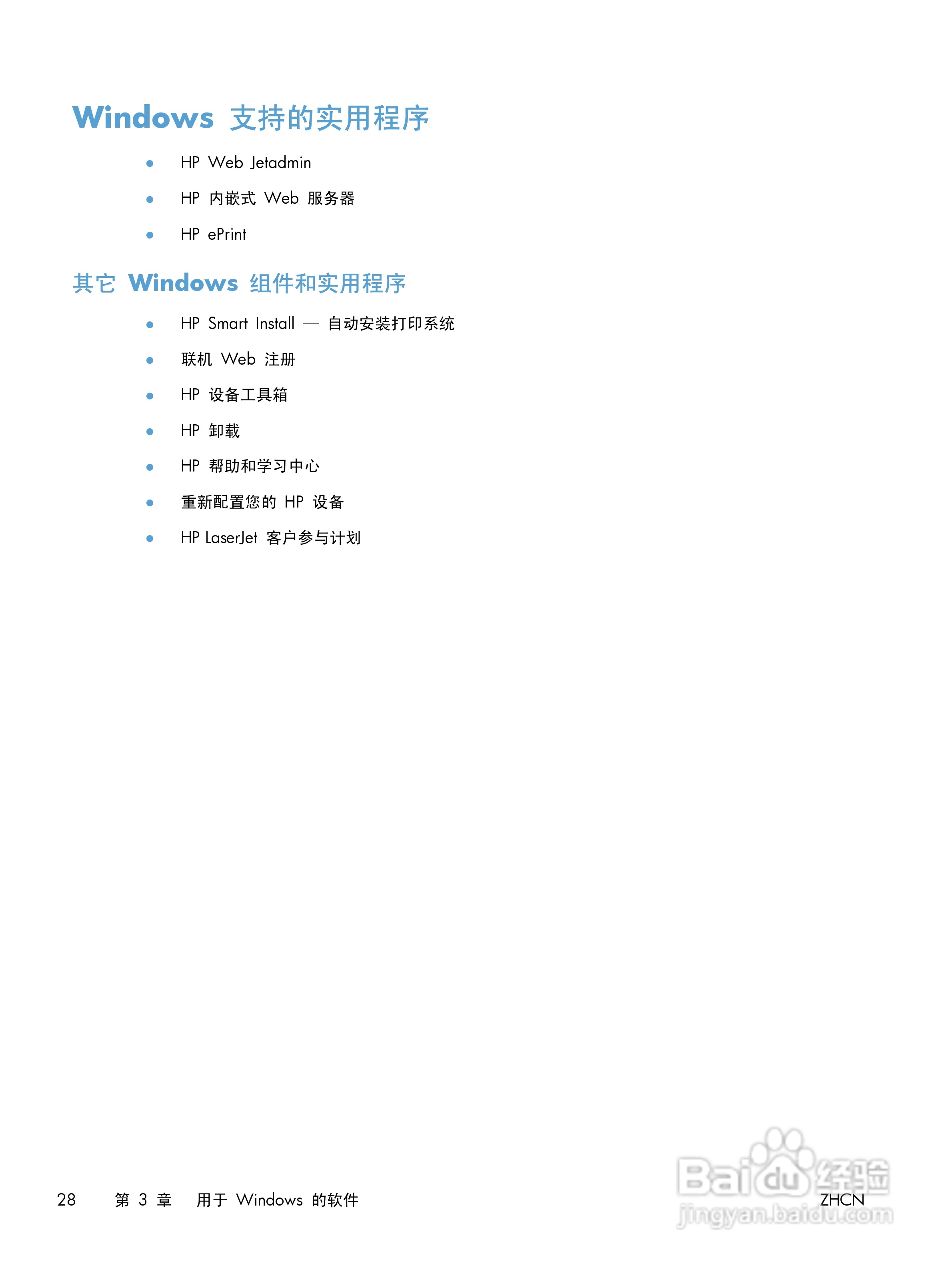 惠普LASERJET PRO 300 COLOR M351一体机说明书:[5]