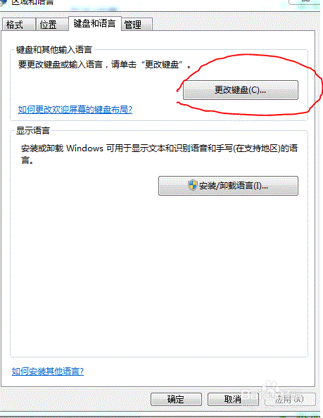 如何删除windows系统自带输入法