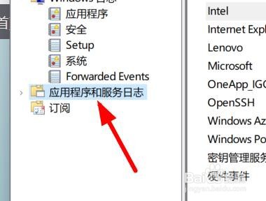 Win11如何打开应用程序和服务日志