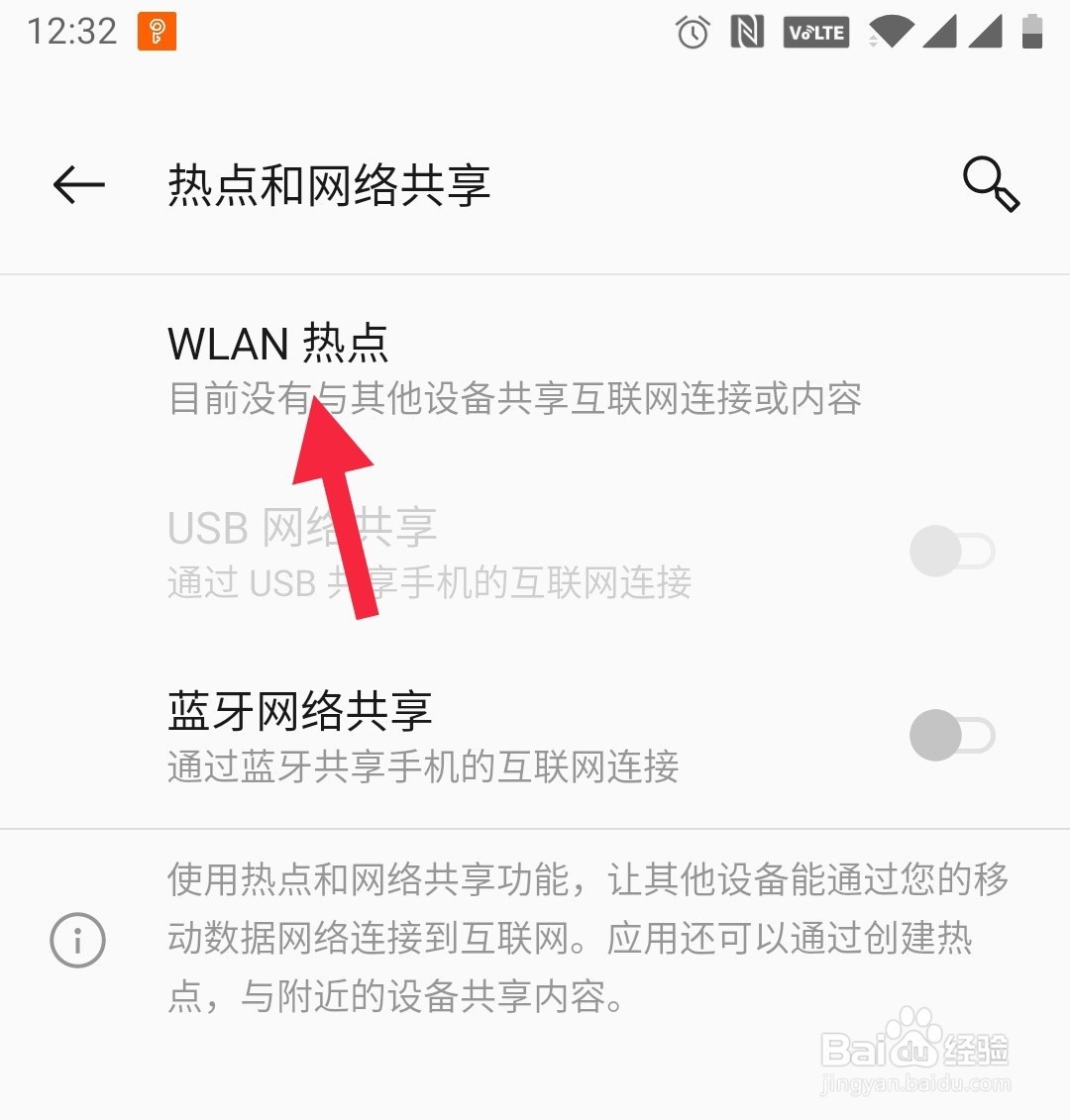 OnePlus手机怎样设置分享热点