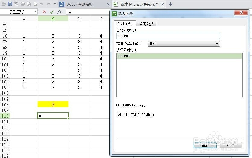 教你如何使用Excel中的COLUMN函数与COLUMNS函数