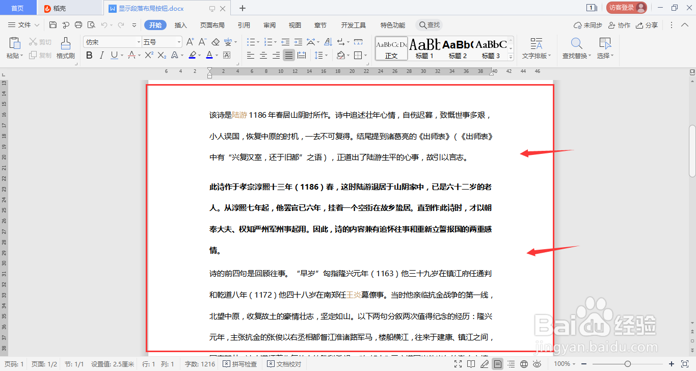 WPS如何在开始菜单下显示段落布局按钮？