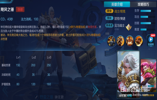 王者荣耀野蛮之锤：钟无艳攻略