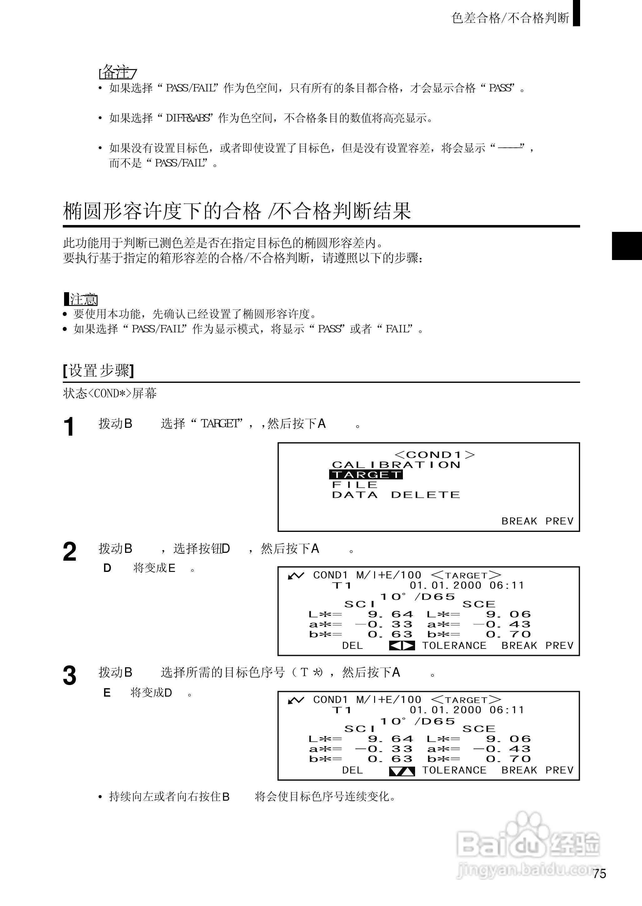 柯尼卡美能达分光测色计CM-2500d使用说明书:[8]