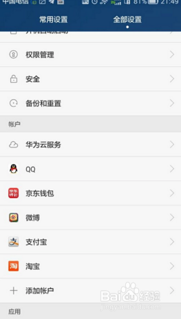 如何定位找回丢失的华为手机