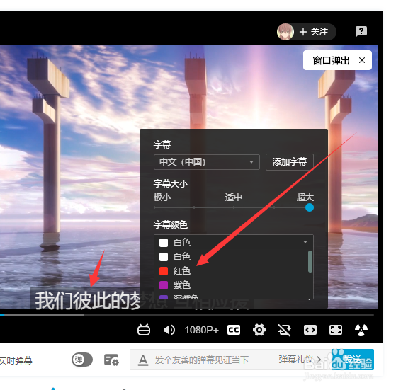 哔哩哔哩怎么设置B站视频字幕字体颜色