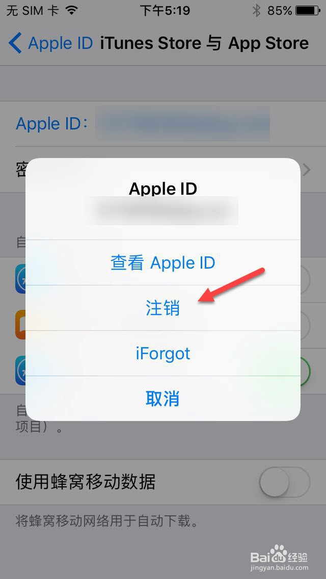 怎样注销苹果手机id号