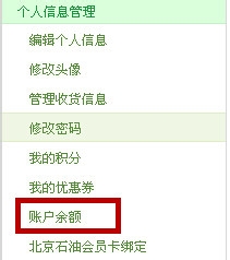 如何查询易捷账户余额