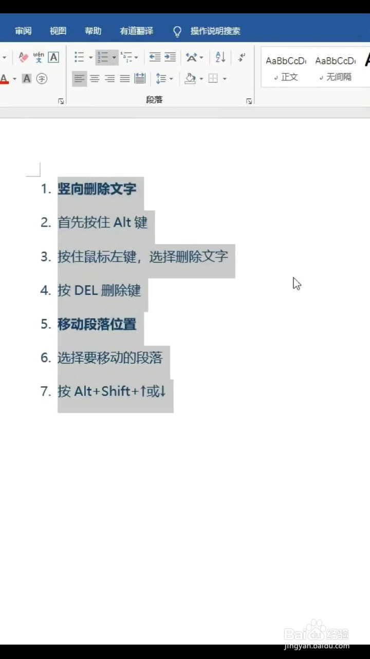 Alt键排版小技巧有什么