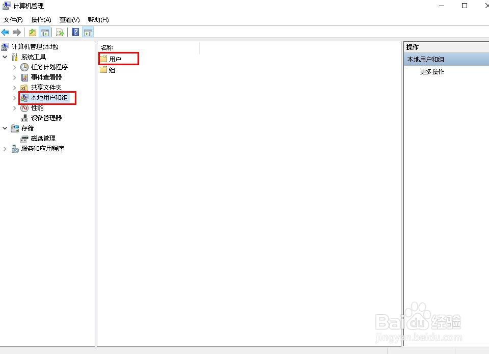 如何在“计算机管理”中更改Windows 10密码