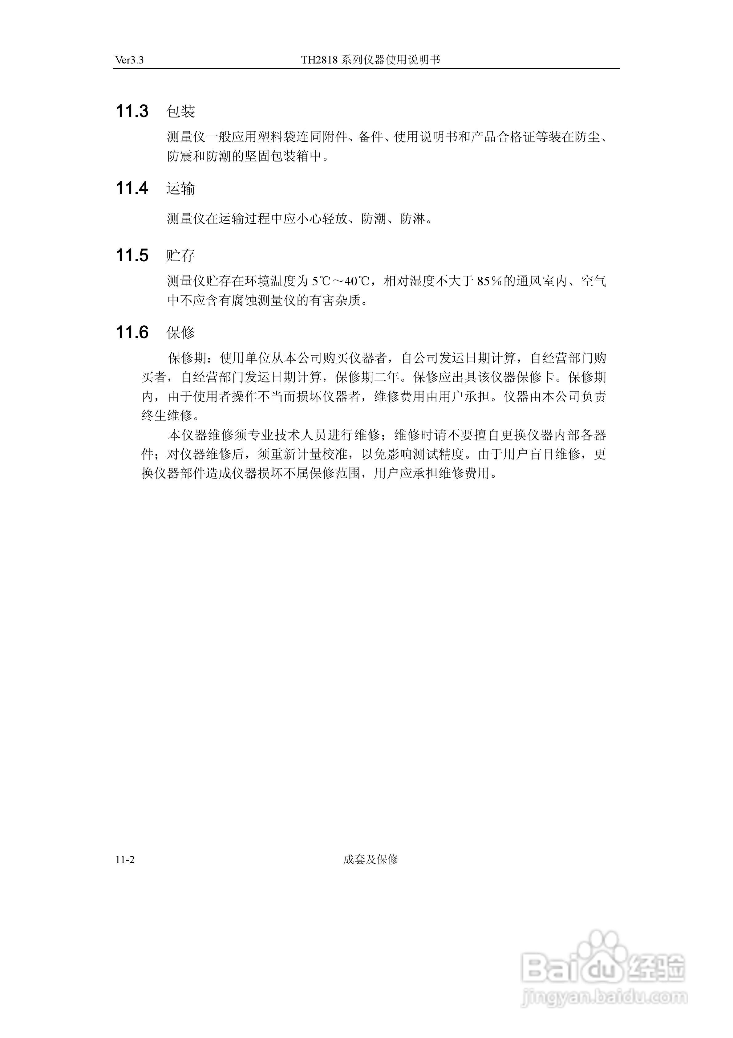 TH2818系列自动元件分析仪说明书:[18]
