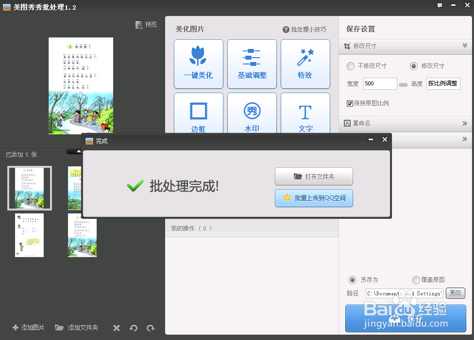 怎样批量调整图片的尺寸和格式