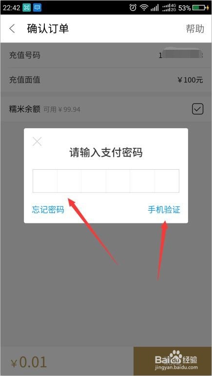 百度糯米如何给手机充值