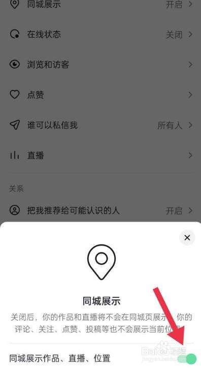 抖音在哪里关闭同城展示