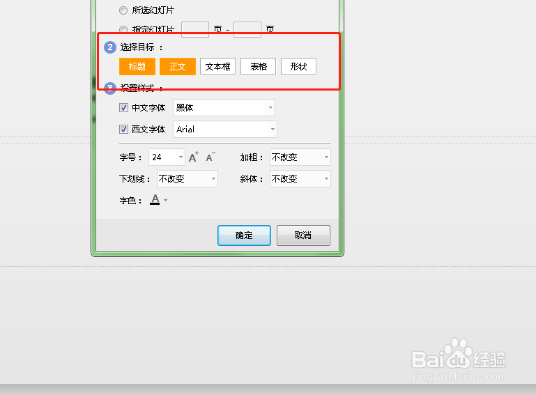 如何批量设置幻灯片的字体？