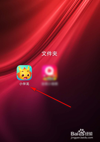 小伴龙自动休息怎么设置？