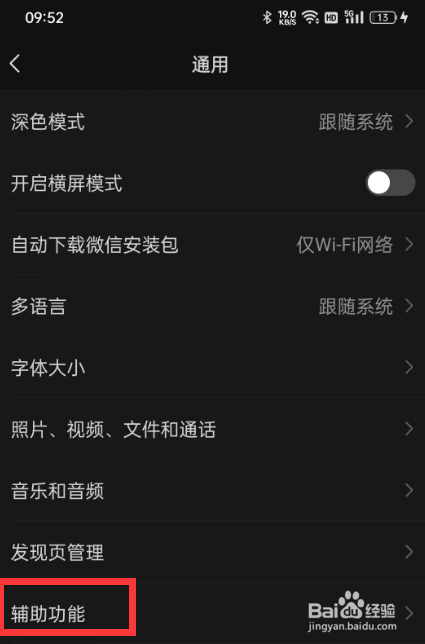 手机微信如何置顶微信运动