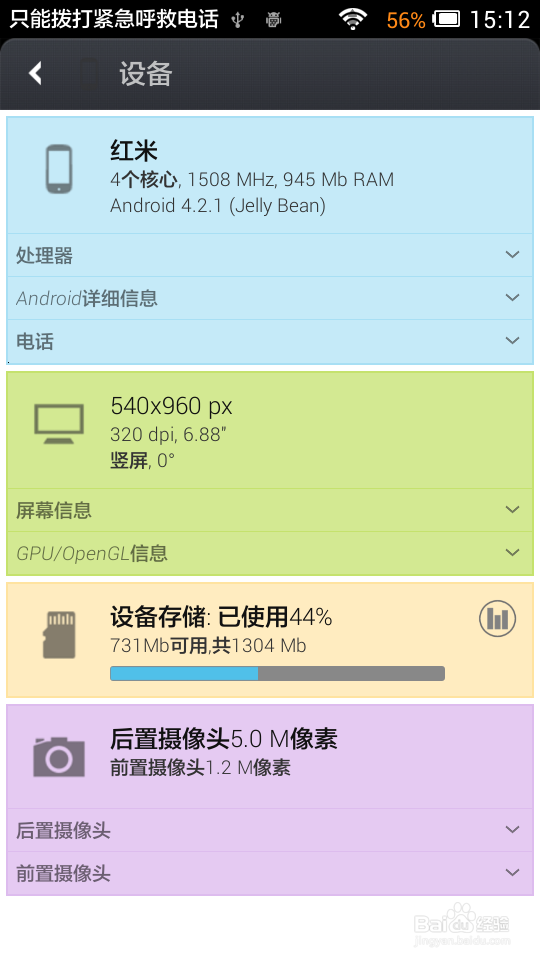 分享修改手机系统信息的使用方法