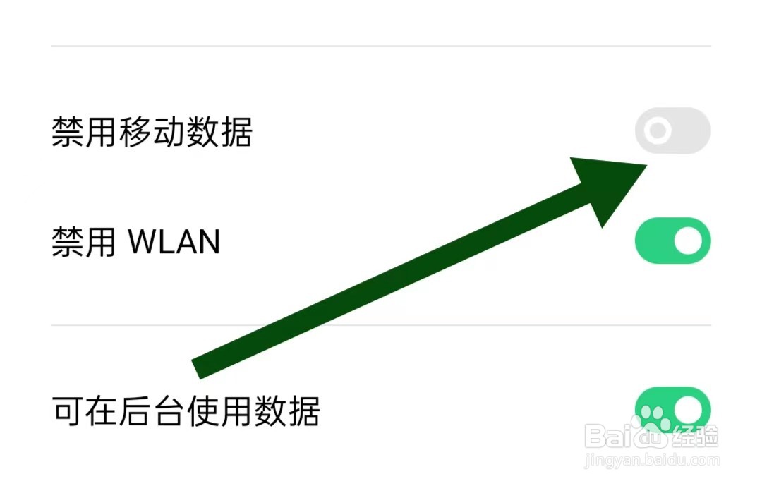 大象比分App如何关闭禁用移动数据