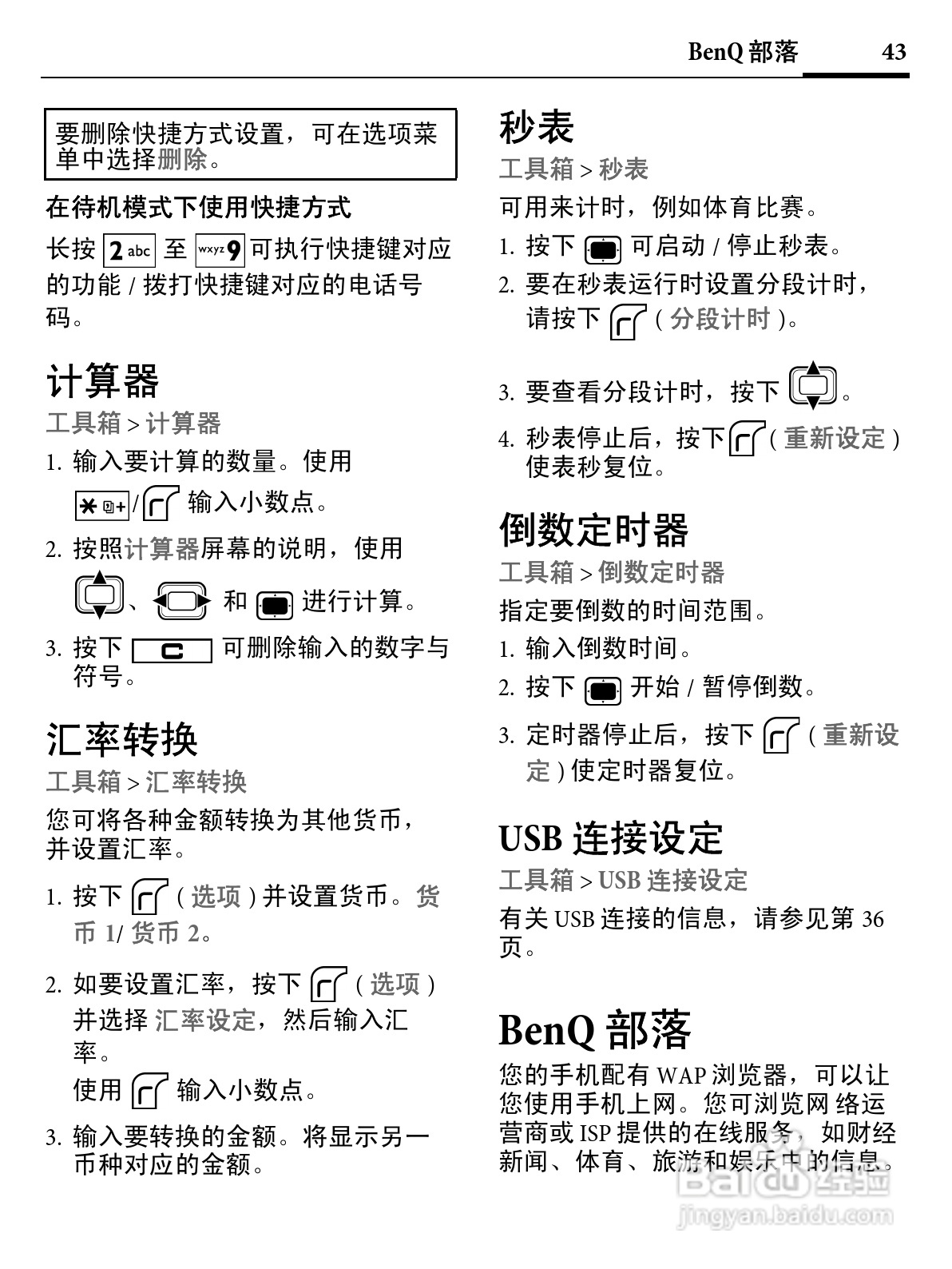 明基EF71手机使用说明书:[5]