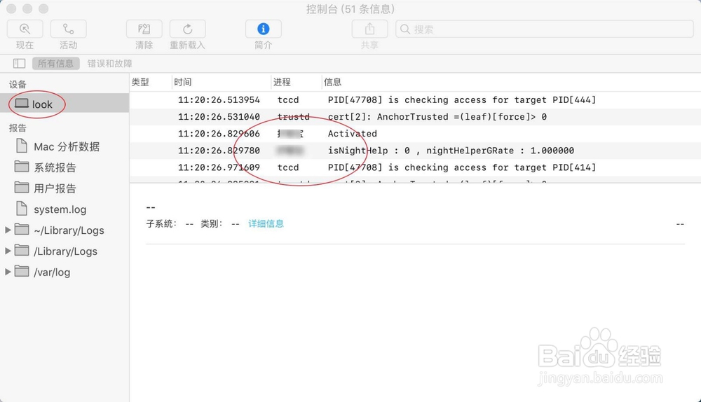 macbook怎么查看后台程序?