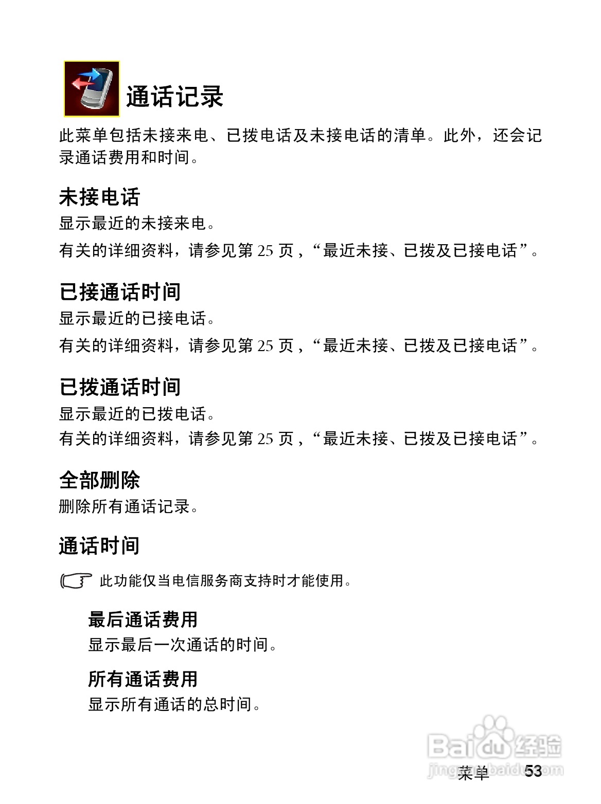 明基CL71手机使用说明书:[7]