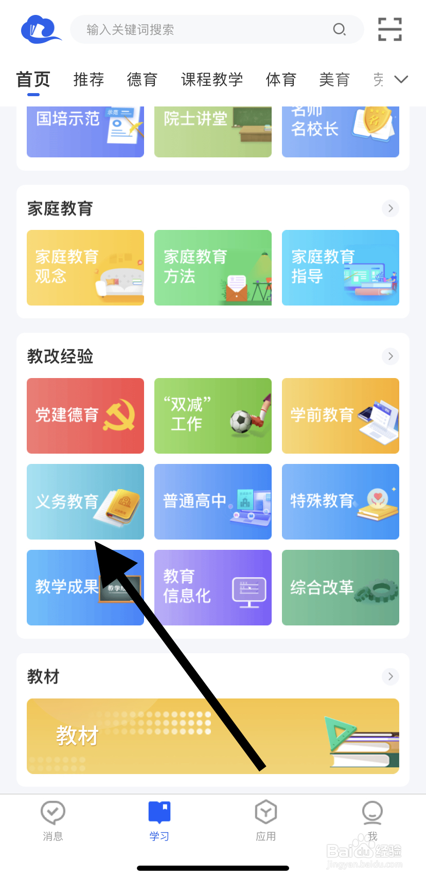 怎么在智慧中小学里找到义务教育呢