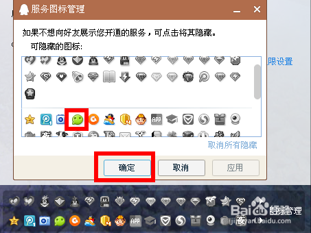 QQ怎么隐藏图标