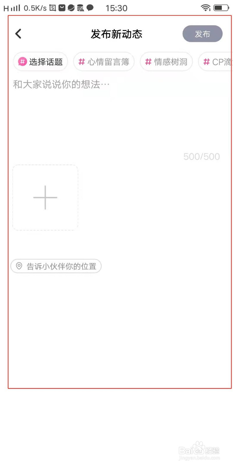 喃喃APP怎么发布新动态