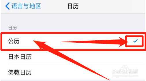 苹果手机佛历怎么改成正常日历