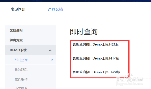 如何快速對接電商預約上門取件api接口