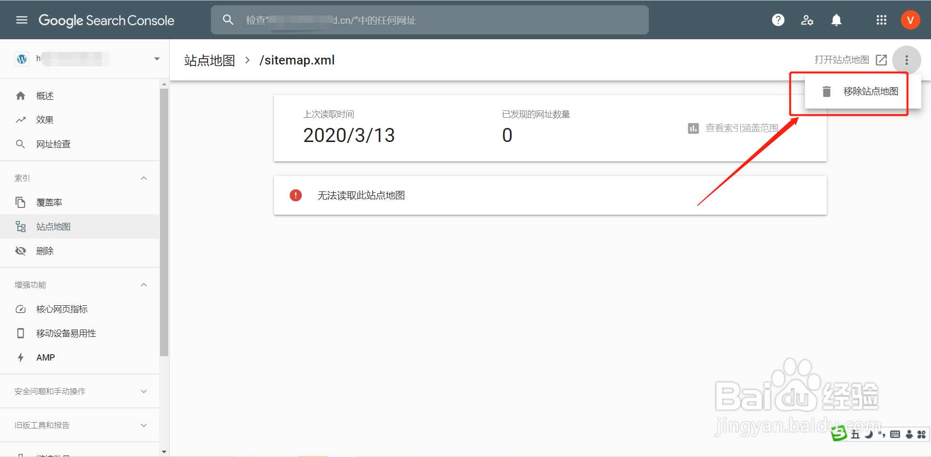 如何移除Google search中的站点地图文件？